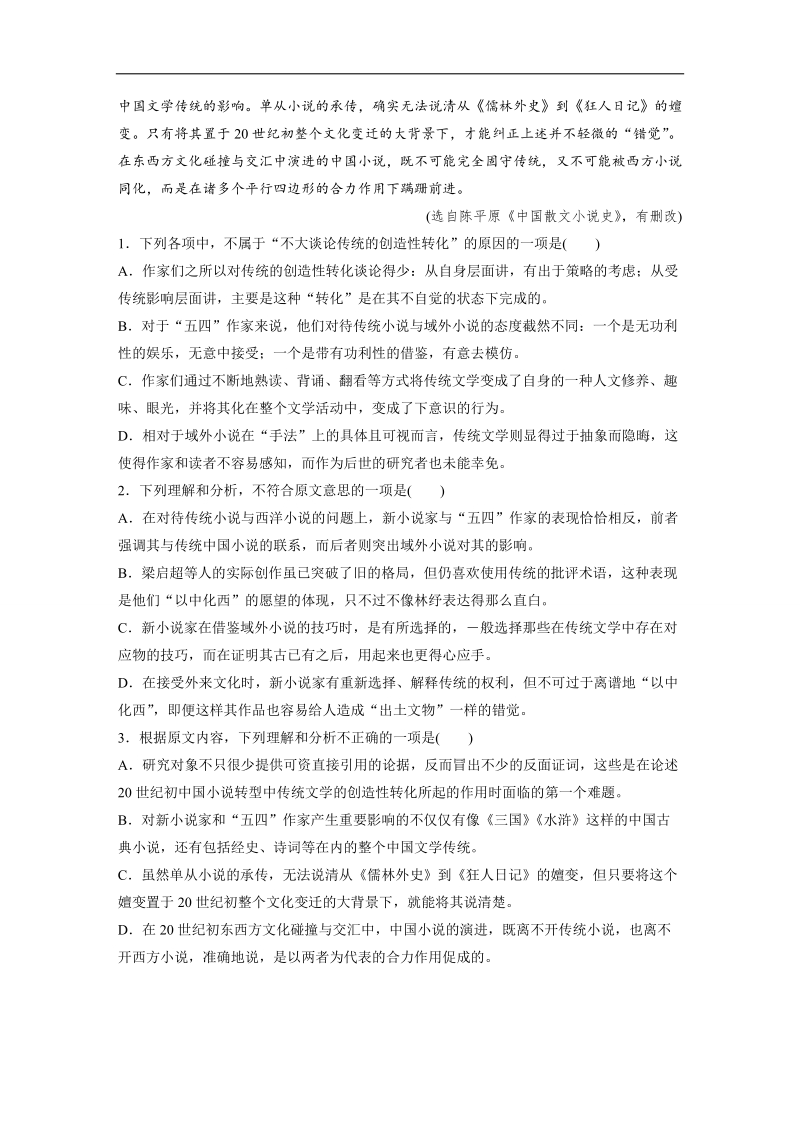 广东省2017年高考语文一轮高考模拟检测11 word版含解析.doc_第2页