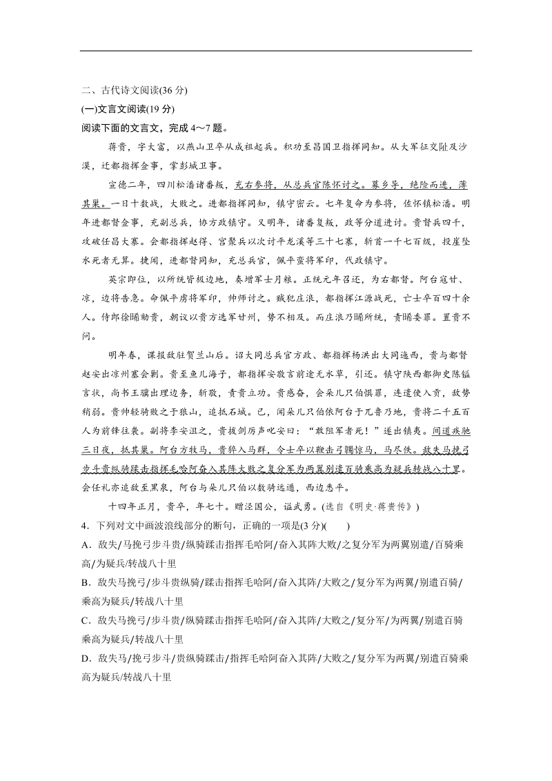 广东省2017年高考语文一轮高考模拟检测11 word版含解析.doc_第3页