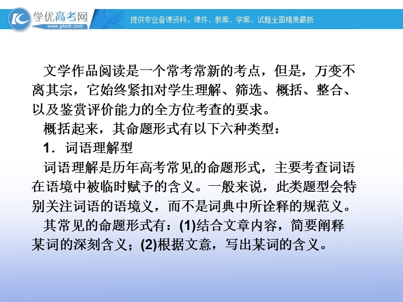 【名师导学】高考语文二轮复习课件： 第五章 现代文（文学类文章）1 湘教版.ppt_第2页