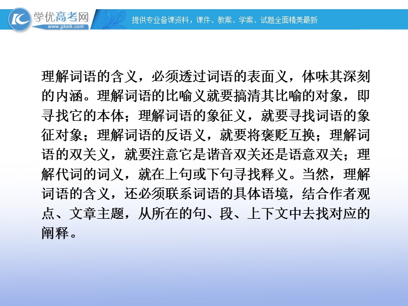 【名师导学】高考语文二轮复习课件： 第五章 现代文（文学类文章）1 湘教版.ppt_第3页