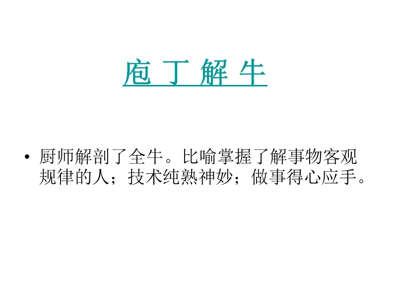 《学问与智慧》公开课课件.ppt_第2页