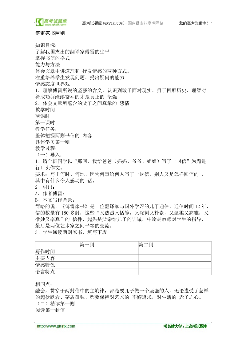 2012语文北京版必修3精品教案：《傅雷家书》.doc_第1页