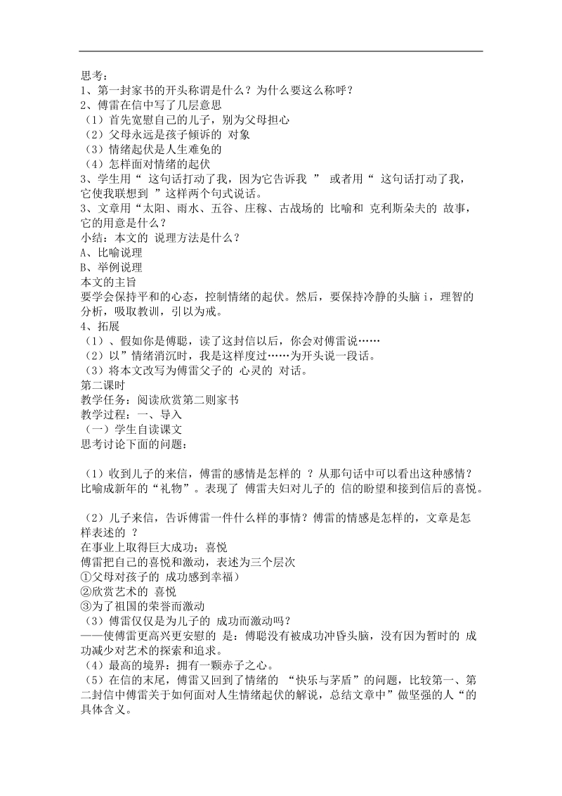 2012语文北京版必修3精品教案：《傅雷家书》.doc_第2页