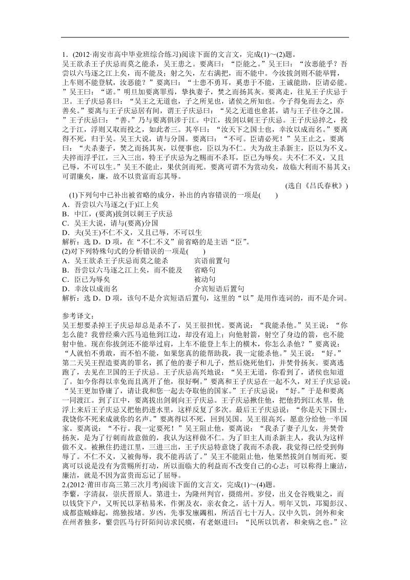 高考语文一轮复习精题测训：第一部分第二章第3节 理解与现代汉语不同的句式和用法（人教版）.doc_第3页