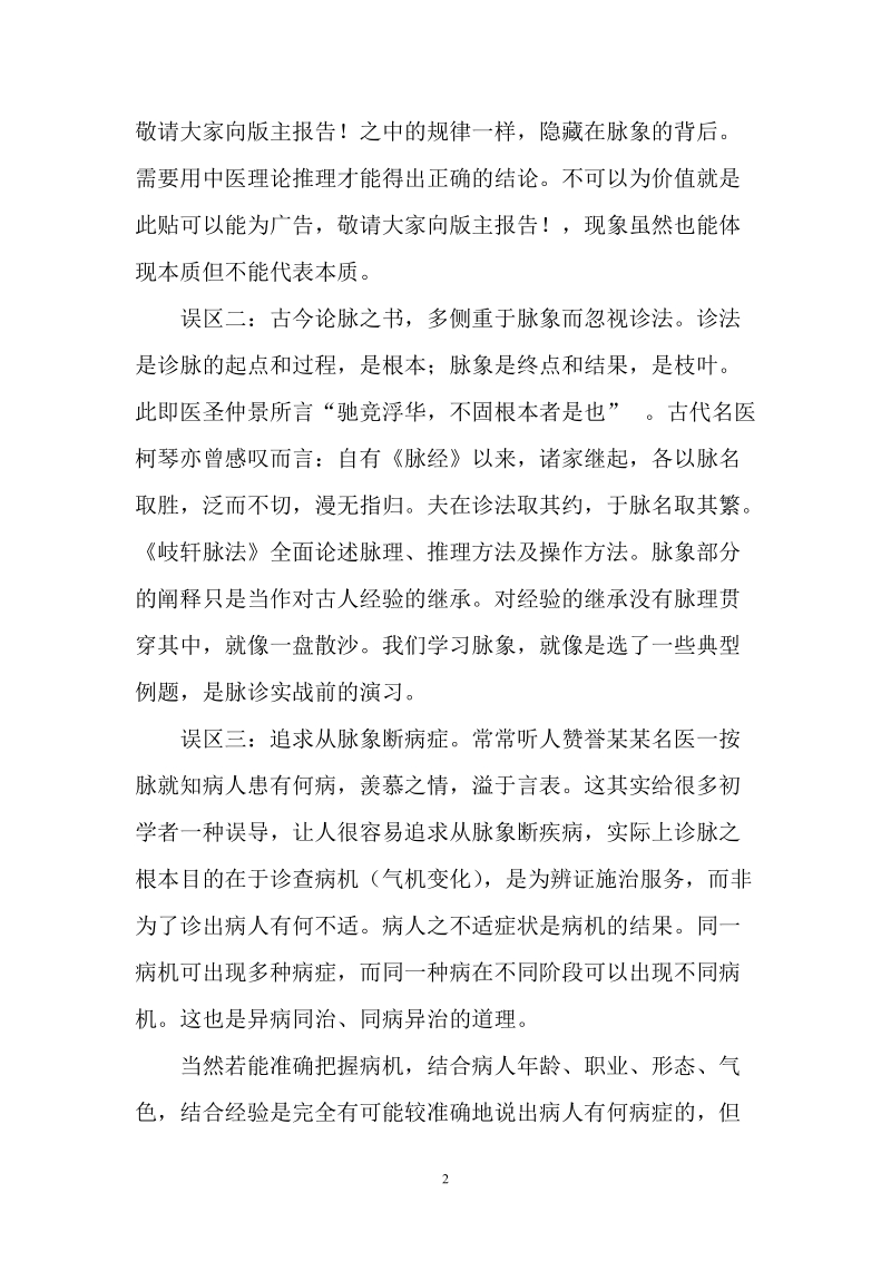 古今脉诊之六大误区.doc_第2页