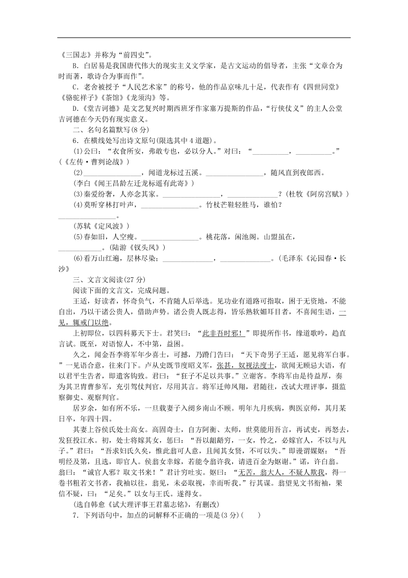 （北京专用）高三语文二轮复习专项训练（10） 基础知识+文言文阅读配套作业（解析版） .doc_第2页