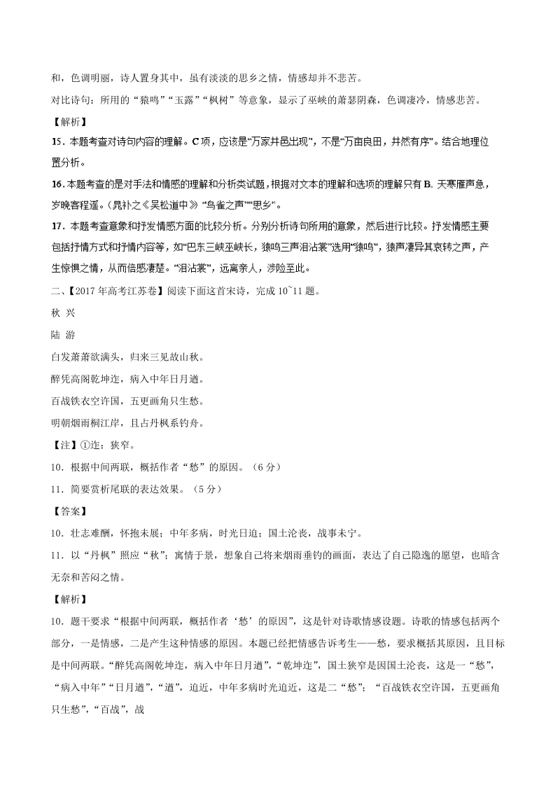 备考2018年高考语文二轮复习易错点汇总 专题11 古诗、词曲鉴赏（易错起源） word版含解析.doc_第2页