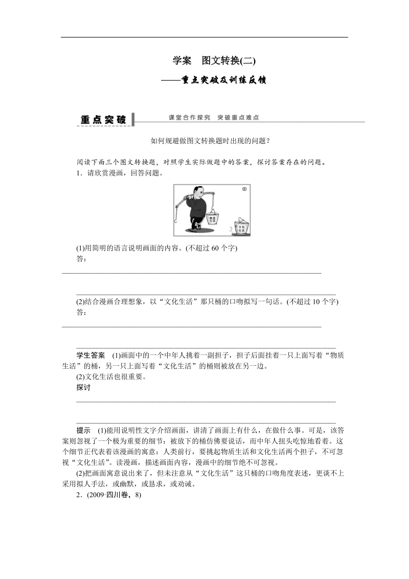 《步步高》高考语文总复习 大一轮  （ 全国版 ）语言文字运用 学案 图文转换(二).doc_第1页