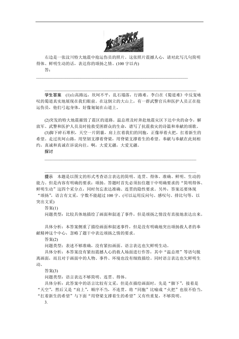 《步步高》高考语文总复习 大一轮  （ 全国版 ）语言文字运用 学案 图文转换(二).doc_第2页