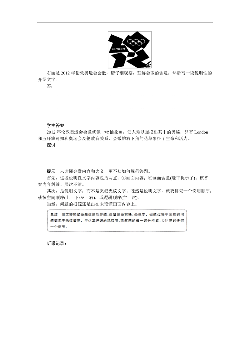 《步步高》高考语文总复习 大一轮  （ 全国版 ）语言文字运用 学案 图文转换(二).doc_第3页