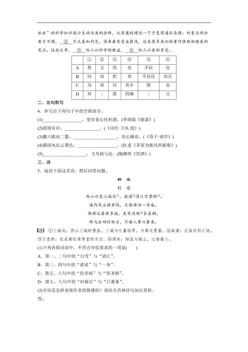 【加练半小时】2018年高考语文（全国通用）专题复习练模块五　语基+默写+古诗鉴赏  第36练.doc_第2页