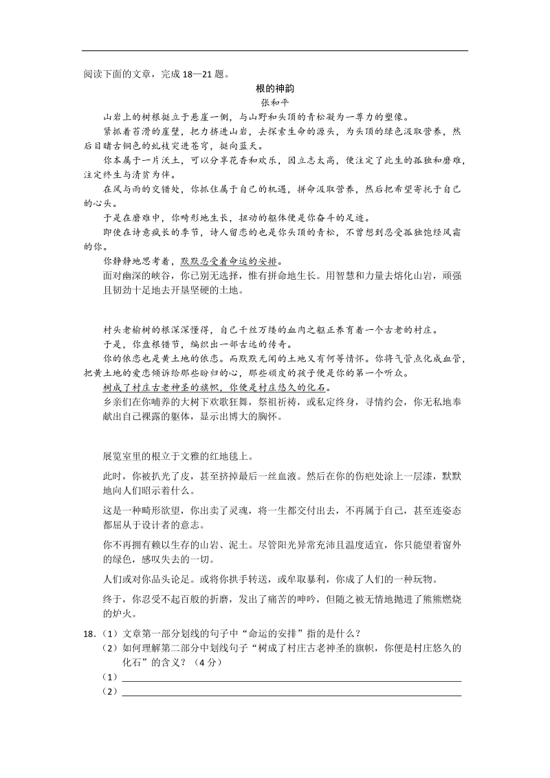 安徽省2012高考考前40天语文阅读题过关检测（7）根的神韵.doc_第1页