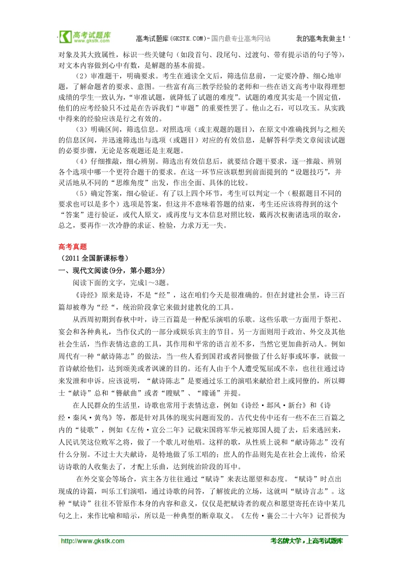 高考二轮复习语文教案：专题1：论述类文本阅读专项突破.doc_第2页