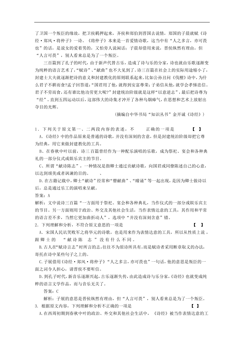 高考二轮复习语文教案：专题1：论述类文本阅读专项突破.doc_第3页