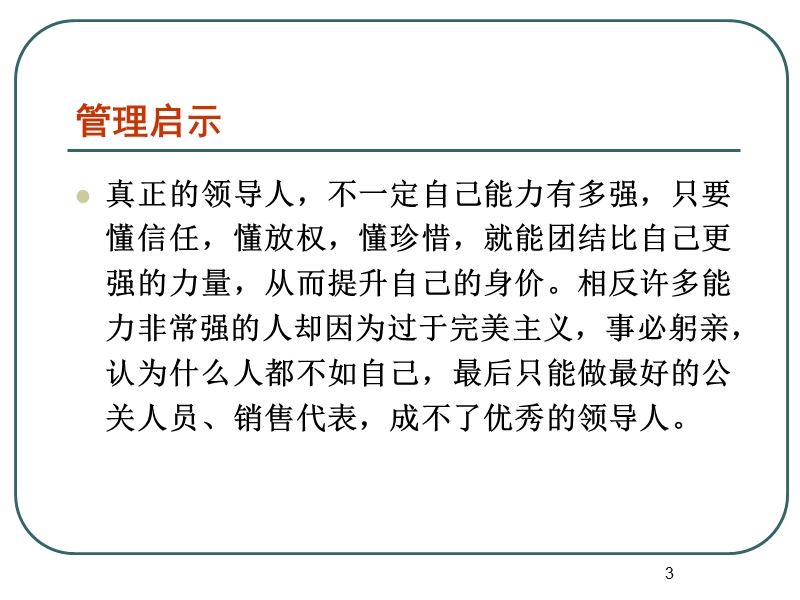 企业管理学.ppt_第3页