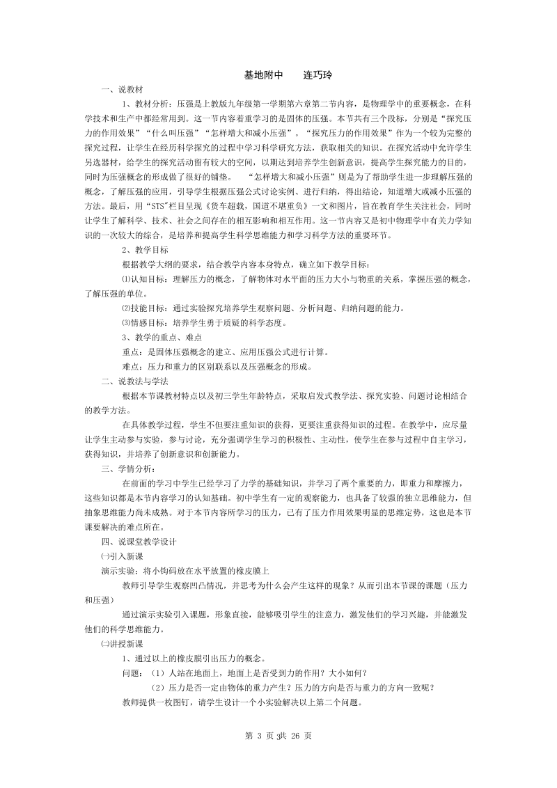 《光的反射》说课稿3.doc_第3页