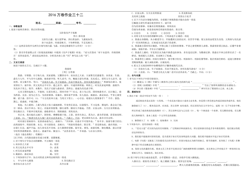 （衡水万卷）2016届高三语文二轮复习高考作业卷（含答案解析）语文作业三十二  综合18.doc_第1页