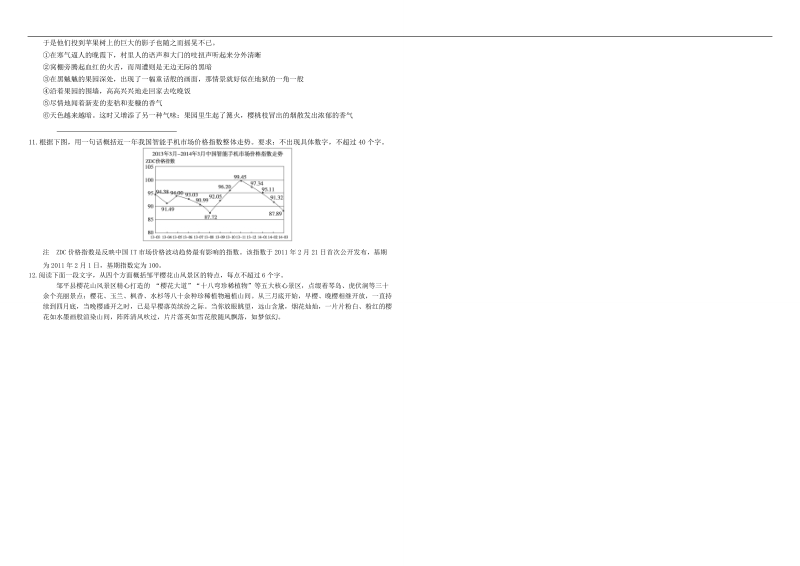 （衡水万卷）2016届高三语文二轮复习高考作业卷（含答案解析）语文作业三十二  综合18.doc_第2页