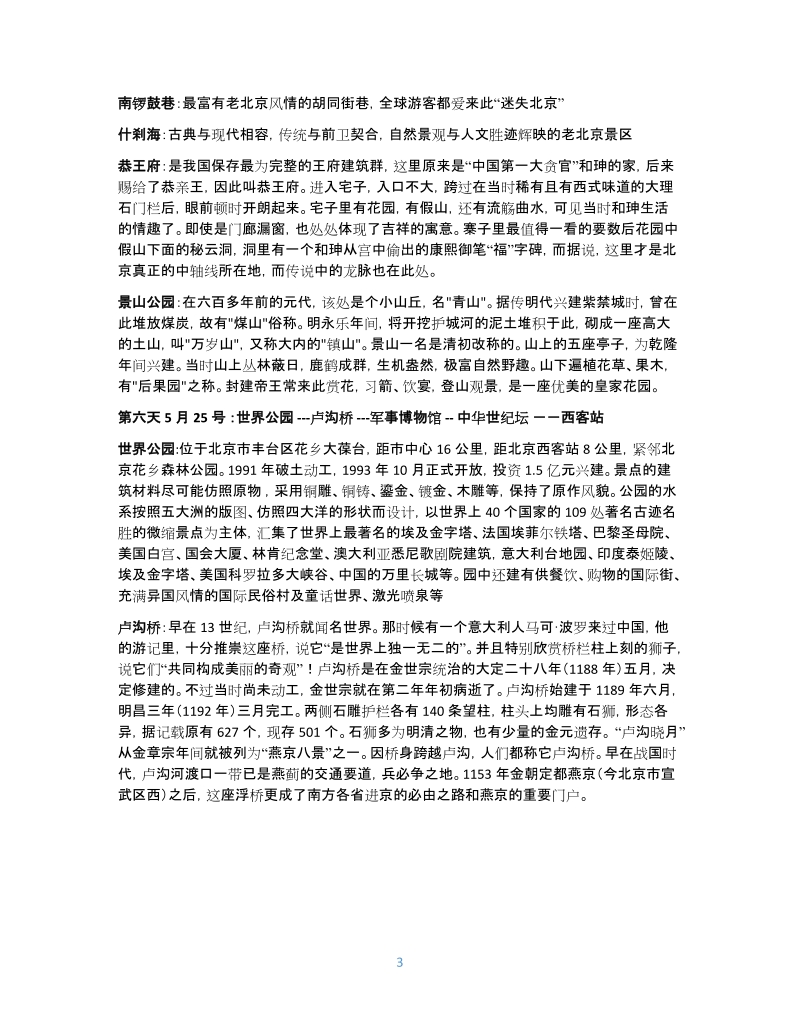 北京六日游攻略.docx_第3页