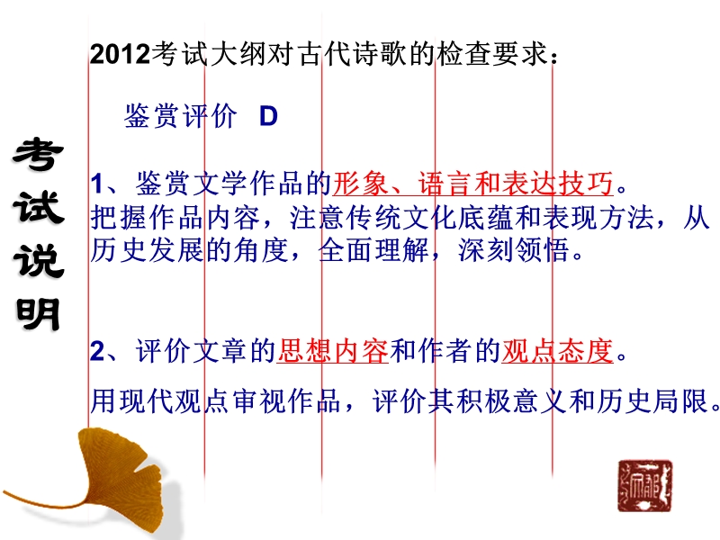 高考语文备考课件：炼慧眼，觅真情——快速读懂诗歌，准确把握主旨.ppt_第2页