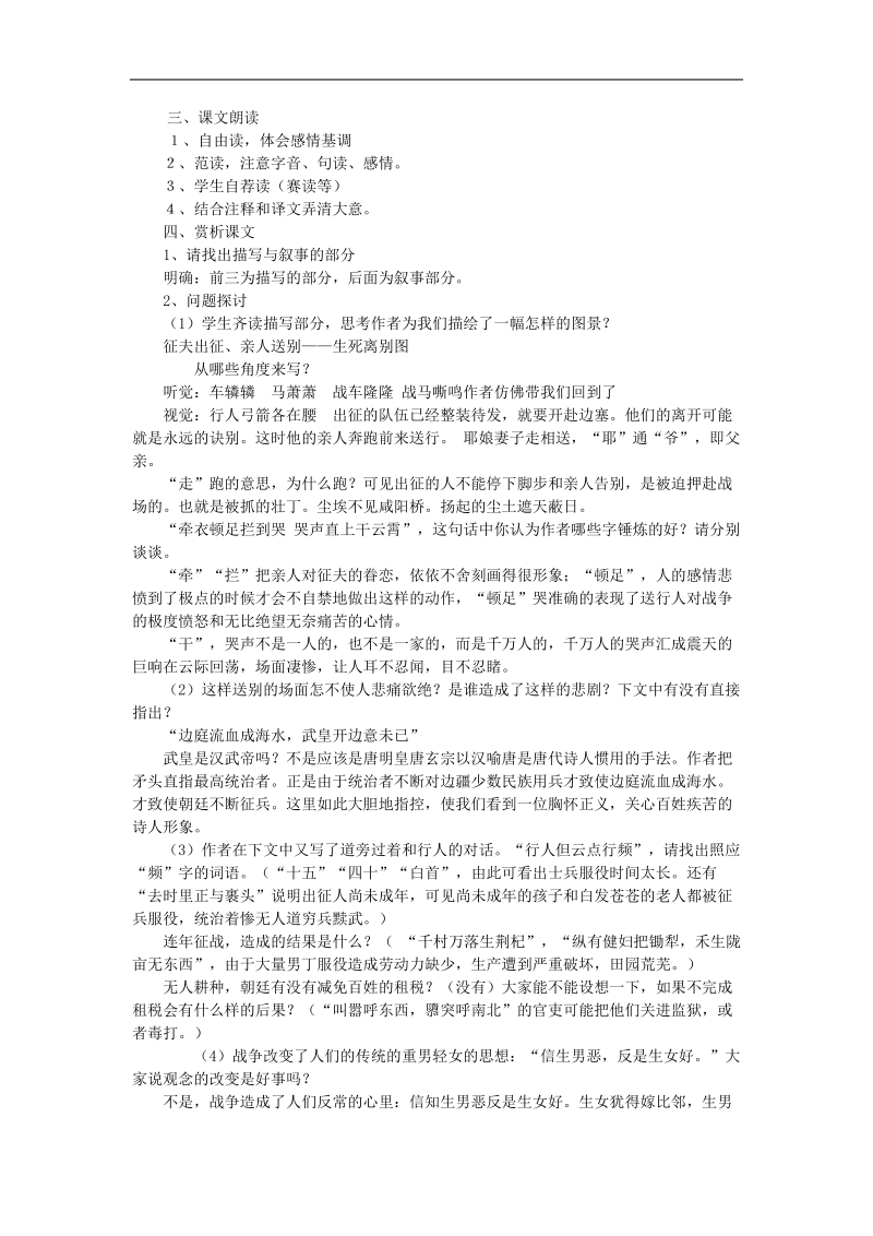 2012年秋学期 鲁教版必修2《兵车行》教案.doc_第2页