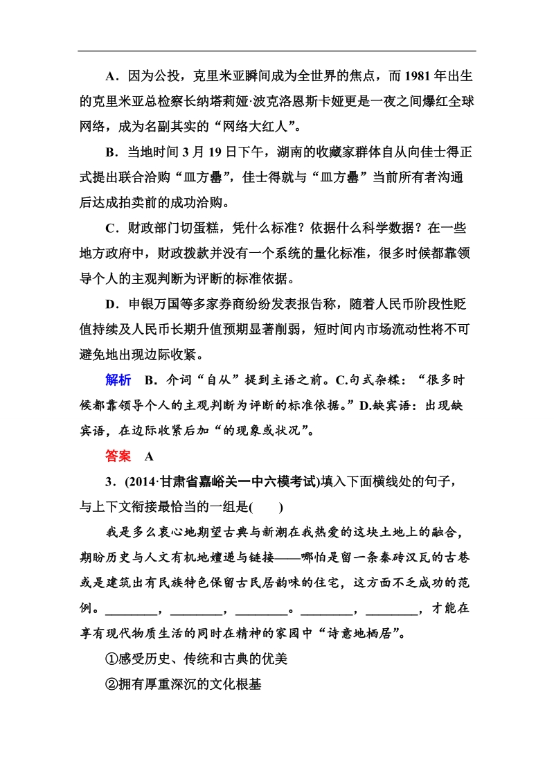 【状元之路】语文二轮复习高频考点训练8.doc_第2页