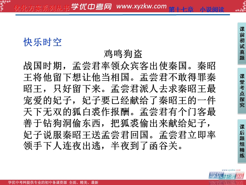 【苏教版山东专用】2012高三语文《优化方案》总复习课件：第2编第3部分第17章第3节.ppt_第3页