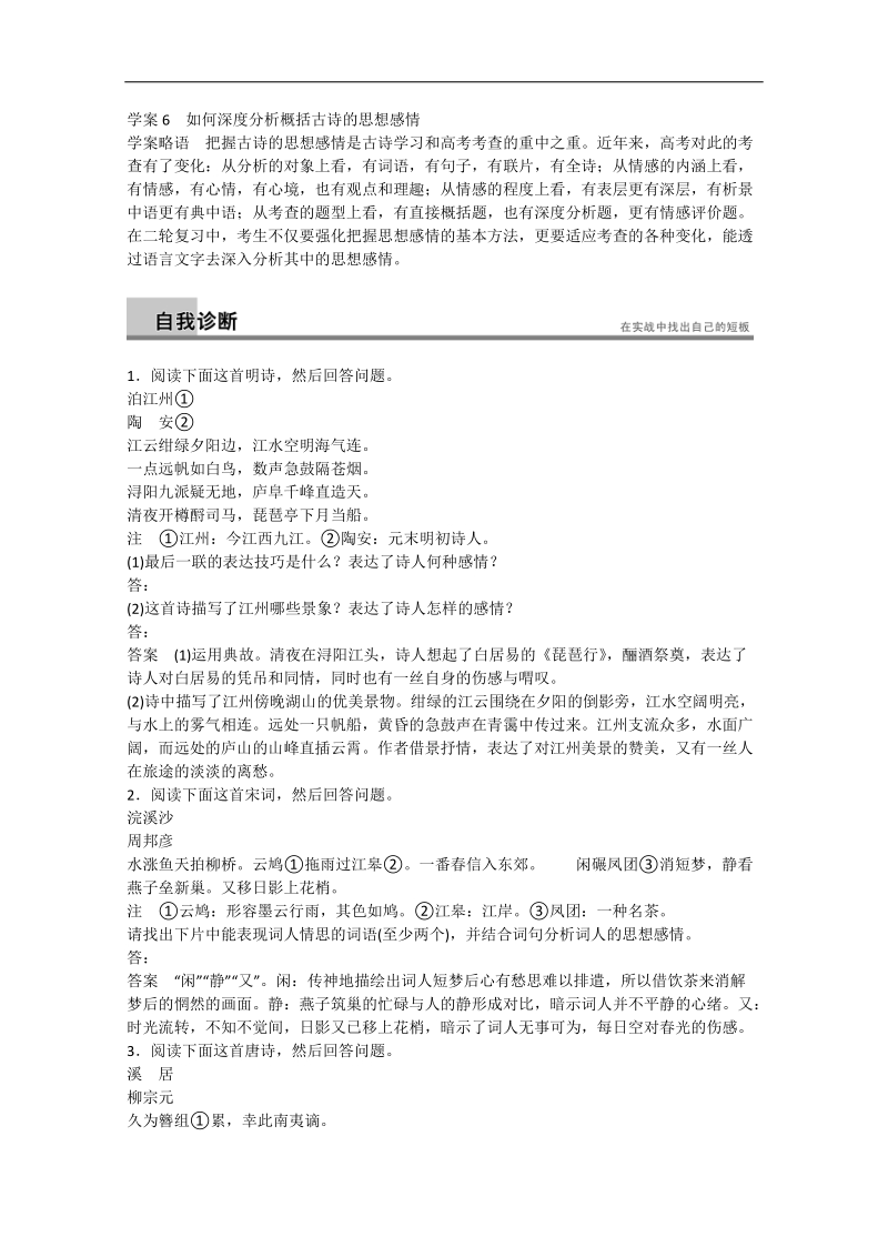 （福建专用）找短板提能力语文二轮提分学案6 第2章 诗歌鉴赏.doc_第1页