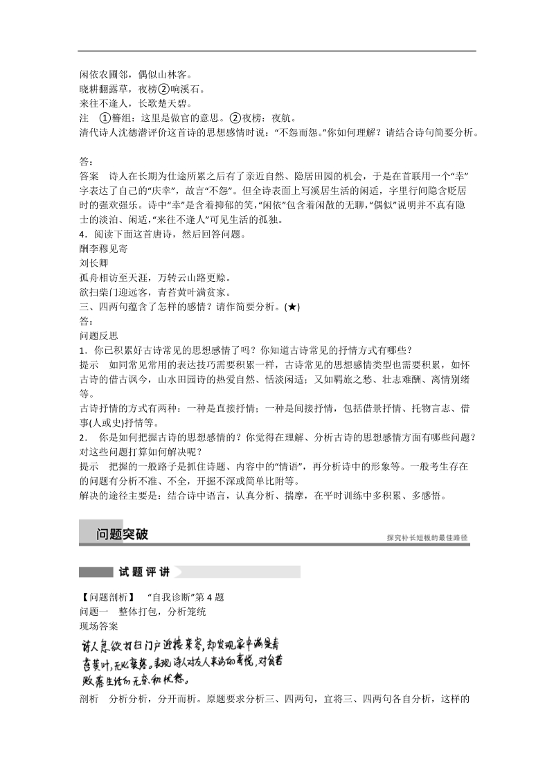 （福建专用）找短板提能力语文二轮提分学案6 第2章 诗歌鉴赏.doc_第2页