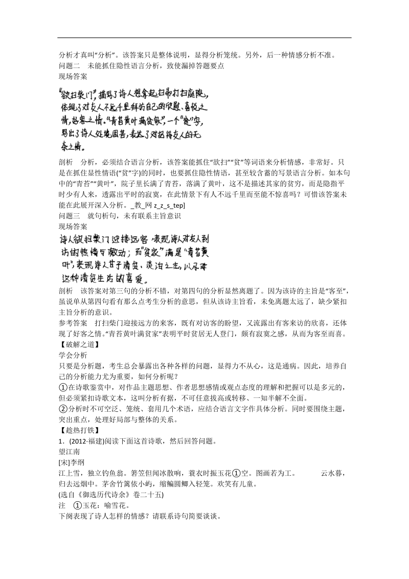 （福建专用）找短板提能力语文二轮提分学案6 第2章 诗歌鉴赏.doc_第3页