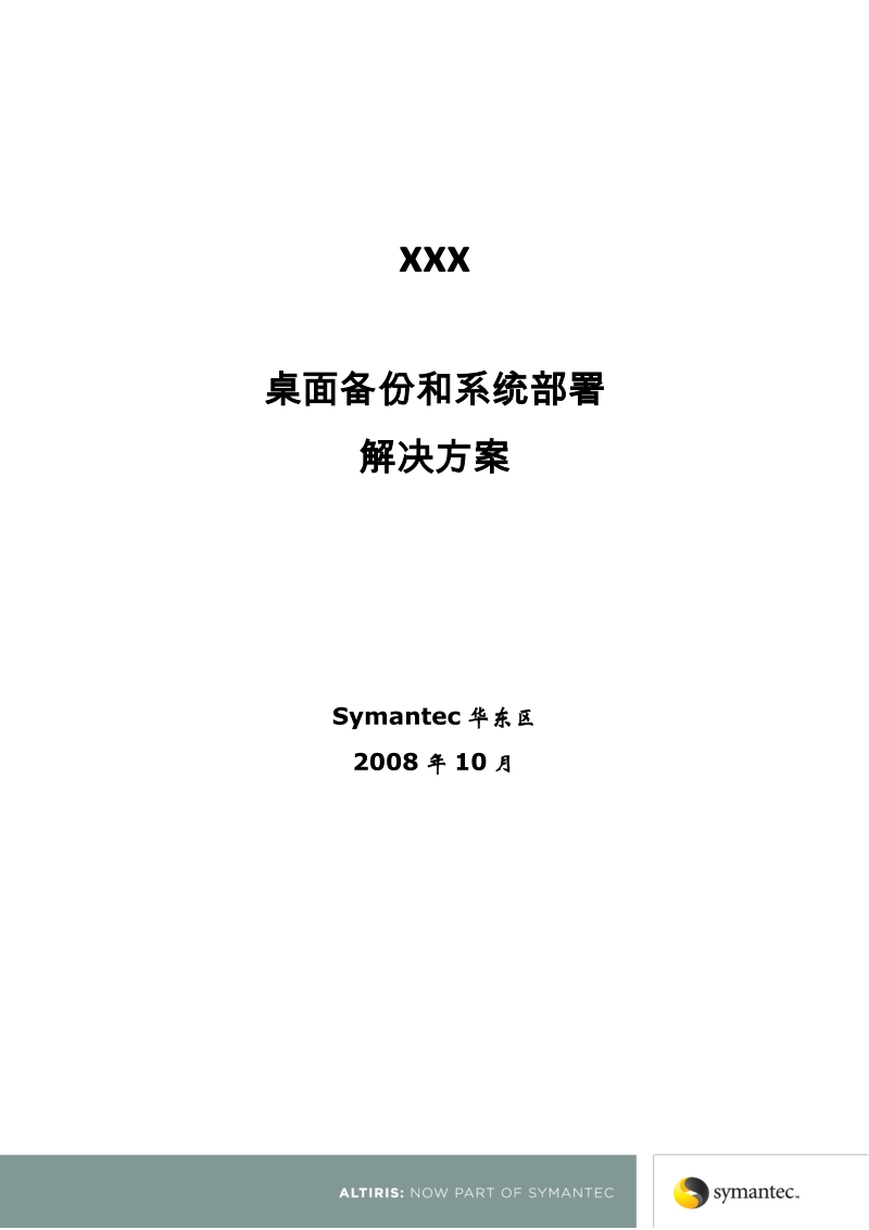 xxx-终端备份和部署方案.doc_第1页