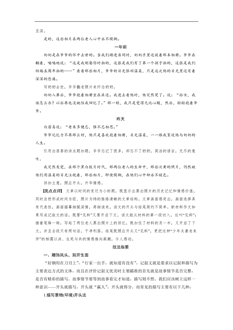 （语文）《步步高》高考总复习 大一轮  （ 语文版 ）考场作文增分技法与训练 训练九　写好记叙文的开头和结尾（含解析）.doc_第2页