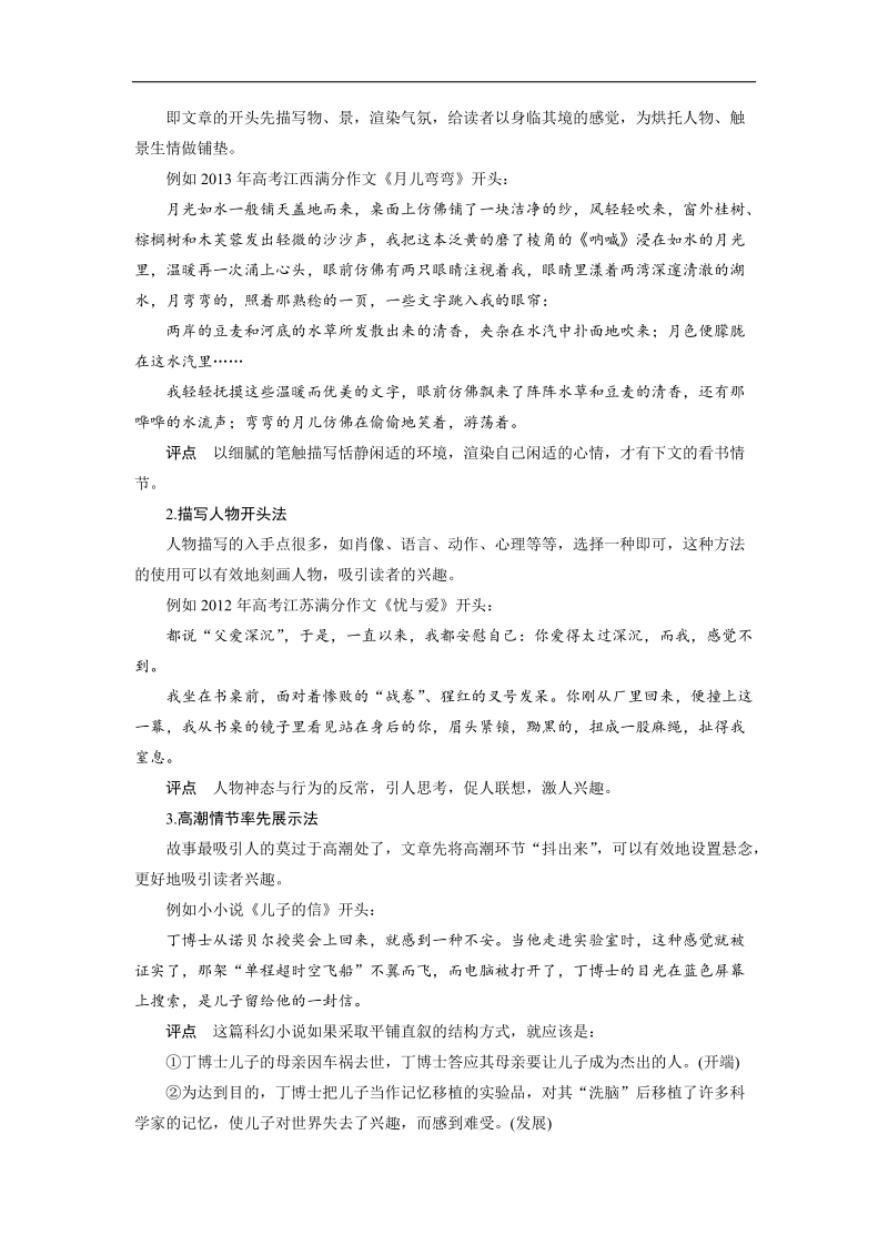 （语文）《步步高》高考总复习 大一轮  （ 语文版 ）考场作文增分技法与训练 训练九　写好记叙文的开头和结尾（含解析）.doc_第3页