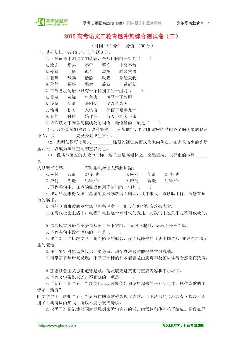 2012高考语文三轮冲刺专题综合测试卷（三）.doc_第1页