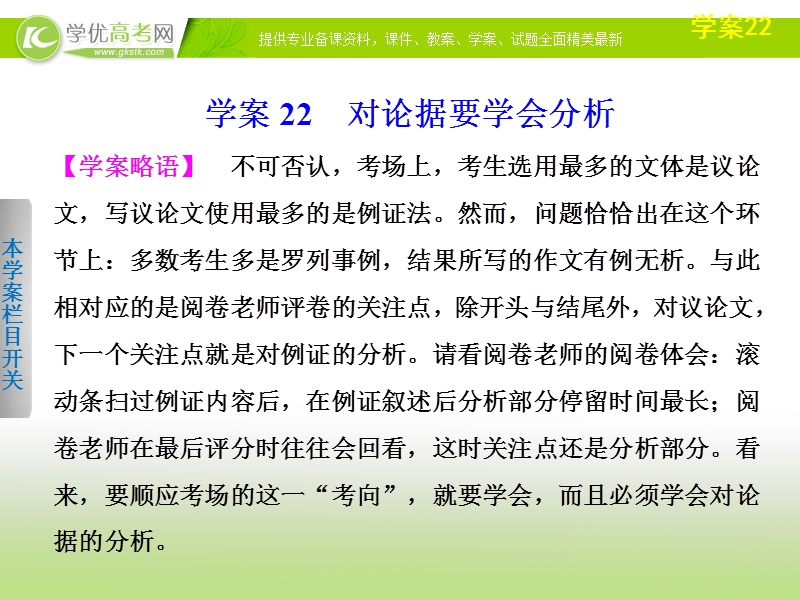 江西高考语文专题突破课件（22）《高考作文：对论据要学会分析》（28张ppt）.ppt_第1页