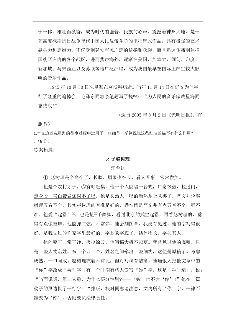 高三语文现代文快速高效阅读专题训练7.doc_第3页