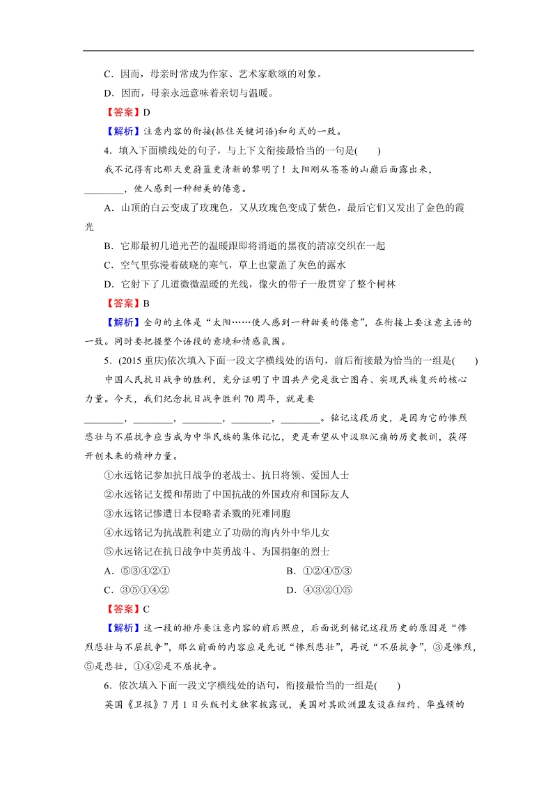 【走向高考】2016高考语文二轮复习习题：考点3.doc_第2页