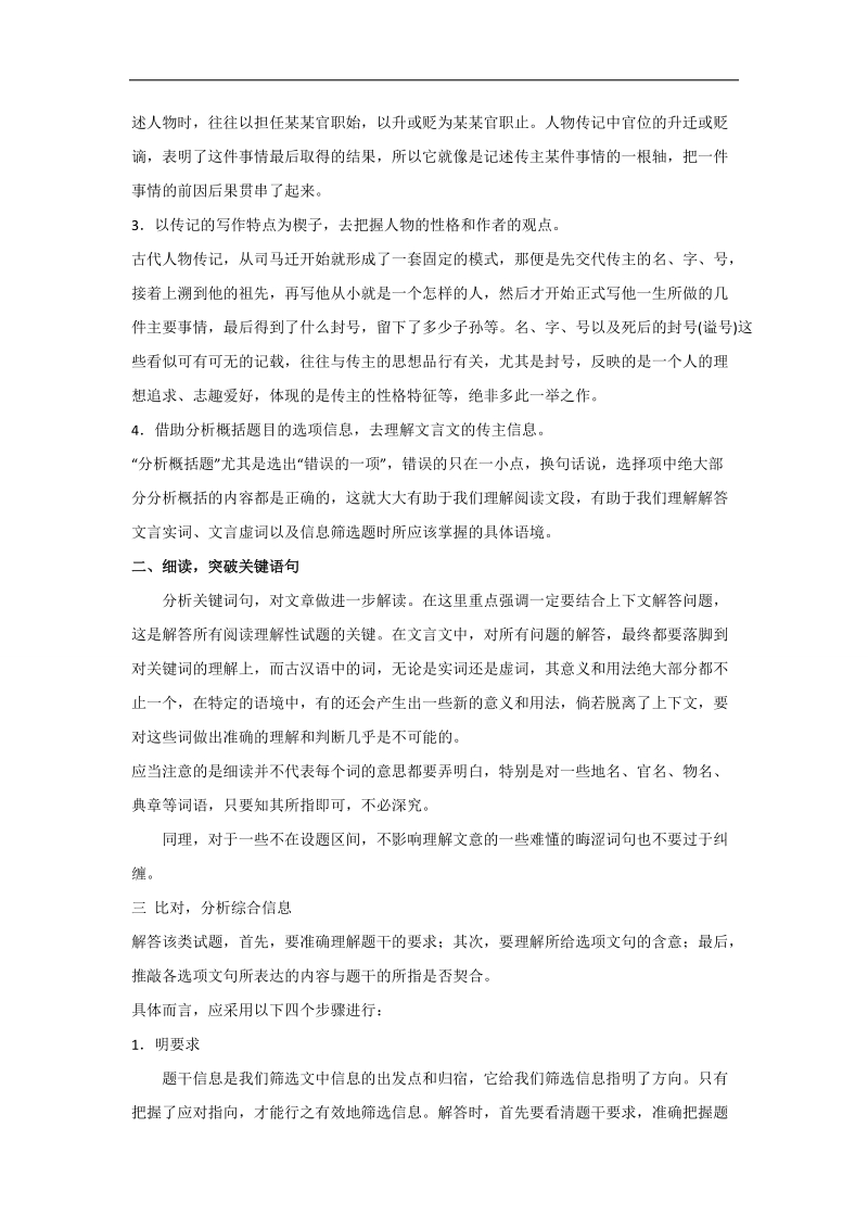 备战2018届高考语文人教版二轮复习热点训练 专题08 文言文阅读（教学案） word版含解析.doc_第2页