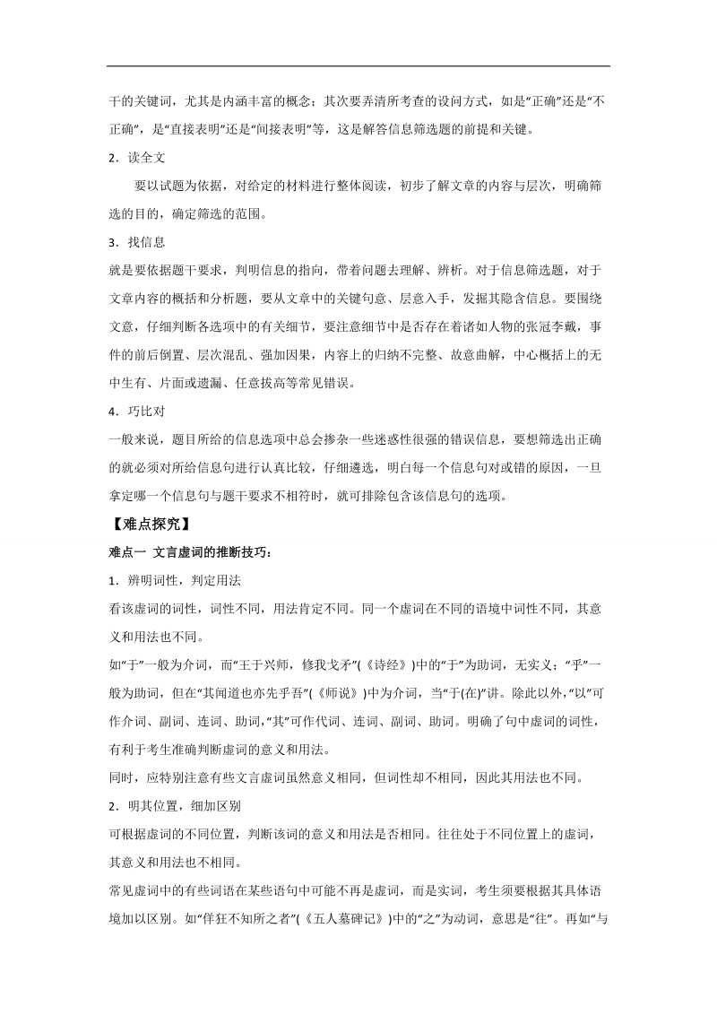 备战2018届高考语文人教版二轮复习热点训练 专题08 文言文阅读（教学案） word版含解析.doc_第3页