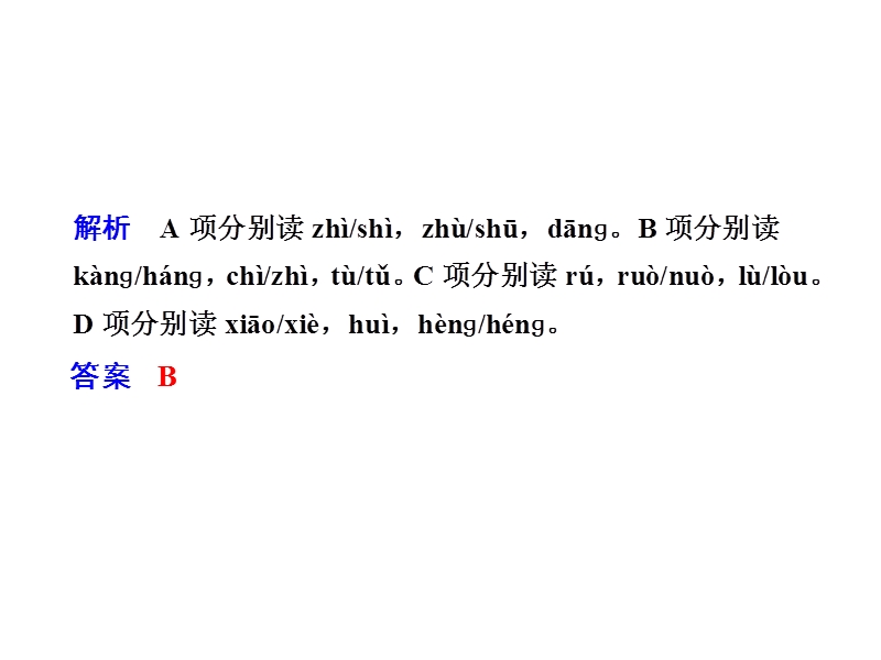 步步高大二轮专题复习课件： 热身训练半个月 第8天.ppt_第2页