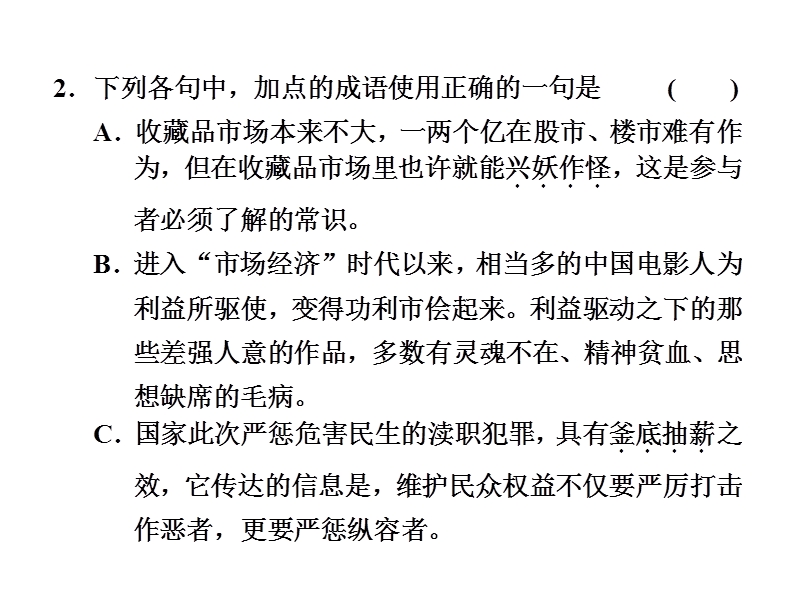 步步高大二轮专题复习课件： 热身训练半个月 第8天.ppt_第3页