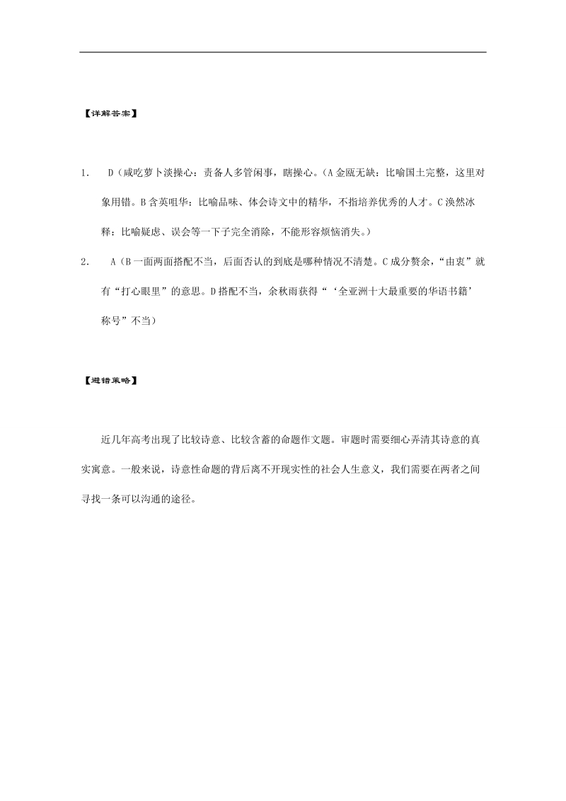 高三语文考前赢分第17天 爱练才会赢 word版含答案.doc_第2页