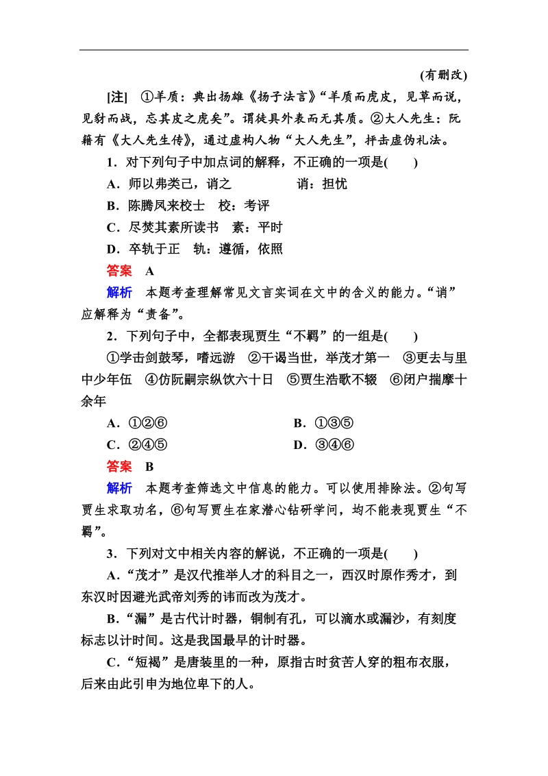 【金版教程】2016届高考语文二轮复习习题：2-8-4b分析概括.doc_第2页