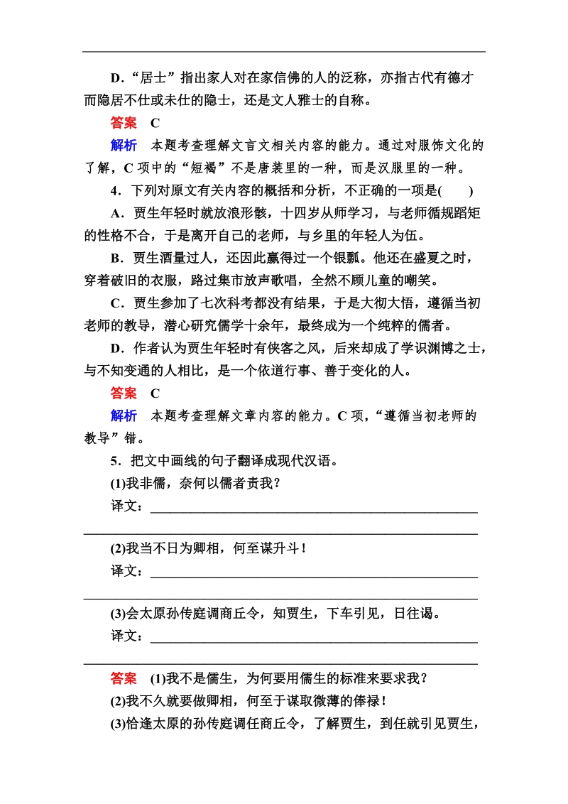 【金版教程】2016届高考语文二轮复习习题：2-8-4b分析概括.doc_第3页