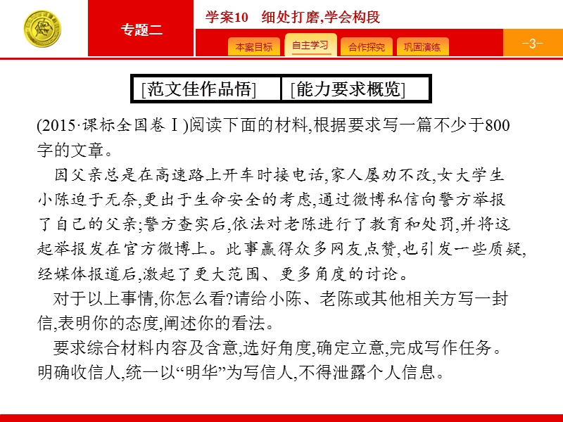 【一轮参考】全优指导2017语文人教版一轮课件：4.10 细处打磨学会构段.ppt_第3页