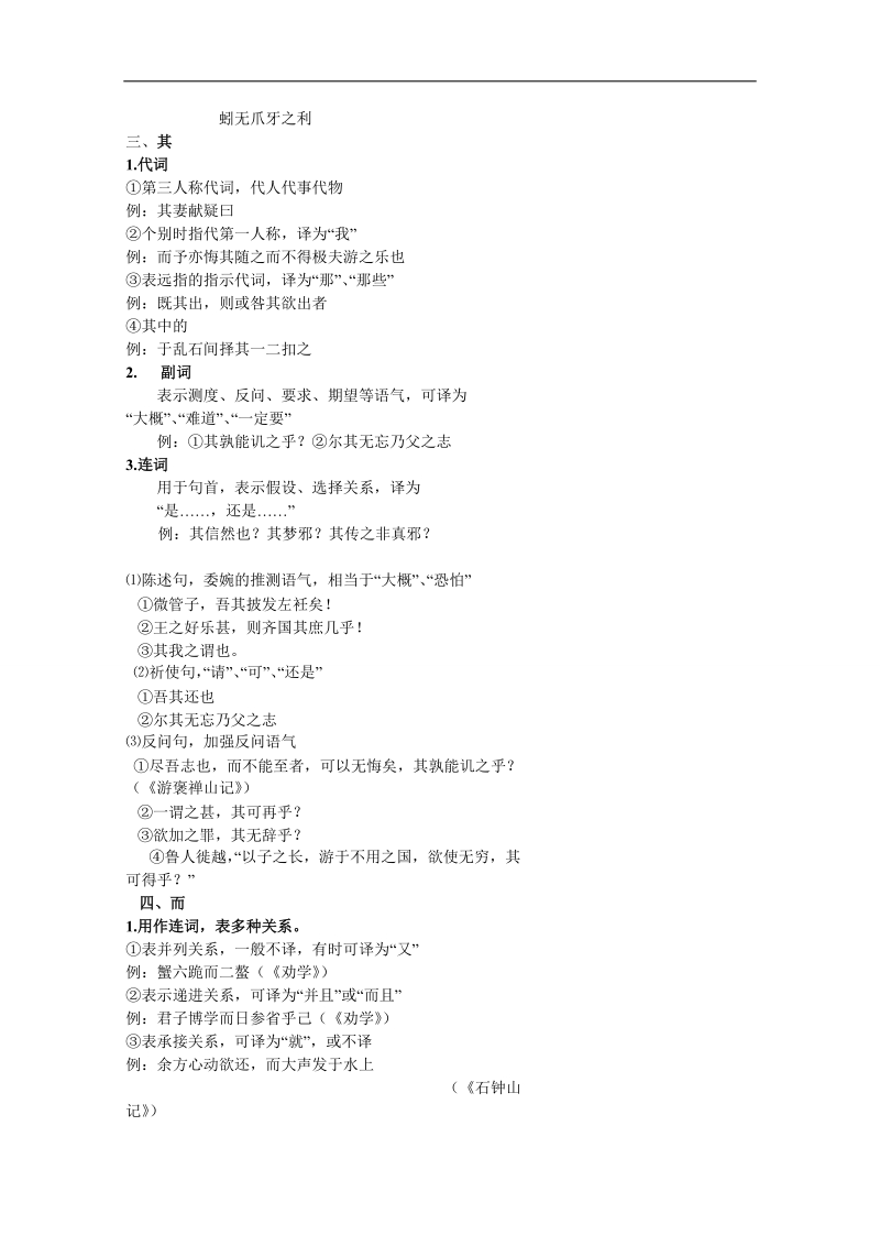 北京市2017年高考语文冲刺学案_文言文阅读 03.doc_第2页