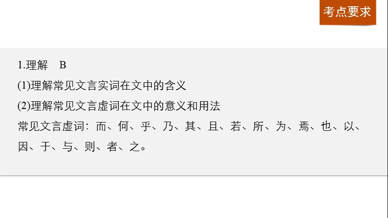 【步步高】2017版高考语文大一轮复习课件：第一章  专题二真题真练—精做课标真题，把握复习方向.ppt_第2页