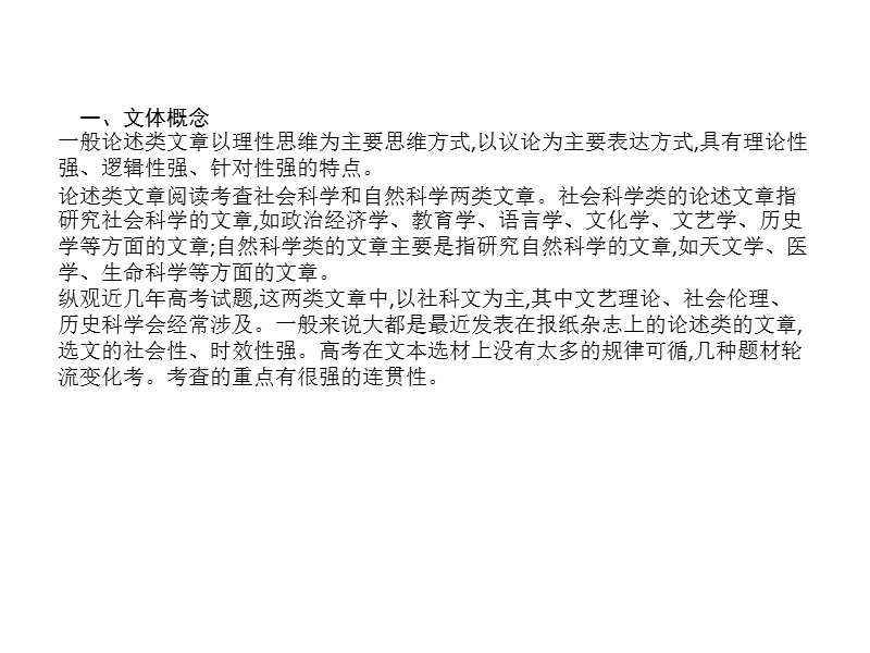 2018高考语文（全国通用版）大一轮复习（课件）专题四 论述类文本阅读 专题入门—明确文体特征 掌握阅读技巧.ppt_第2页