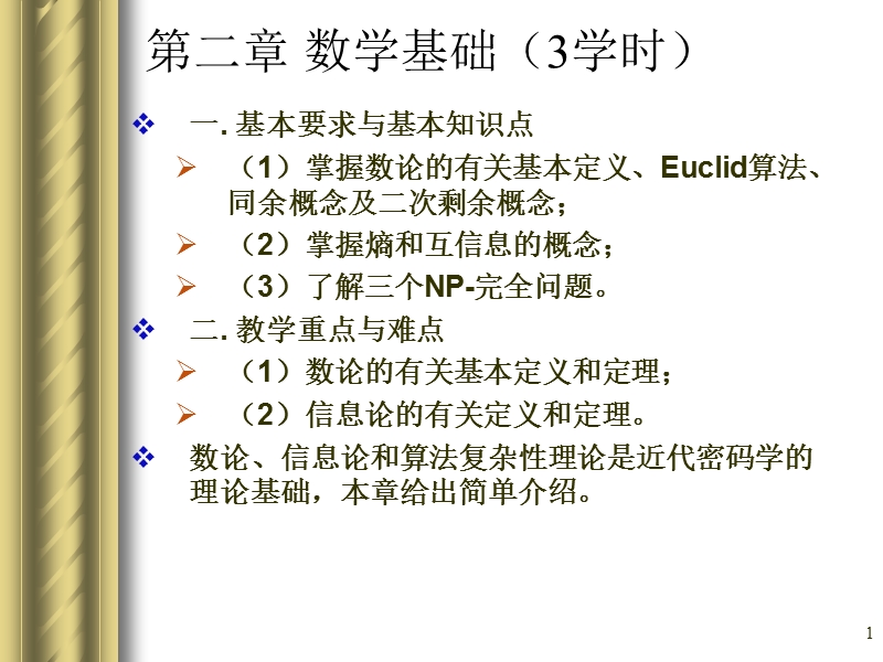 安全与保密课件.ppt_第1页