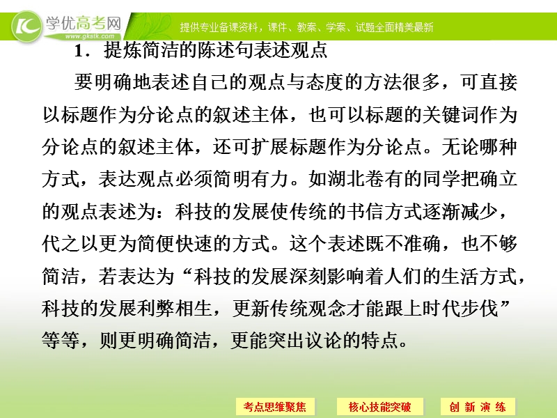 语文二轮简易通（新课标）课件：专题7 考点2文体特征：鲜明、个性.ppt_第3页